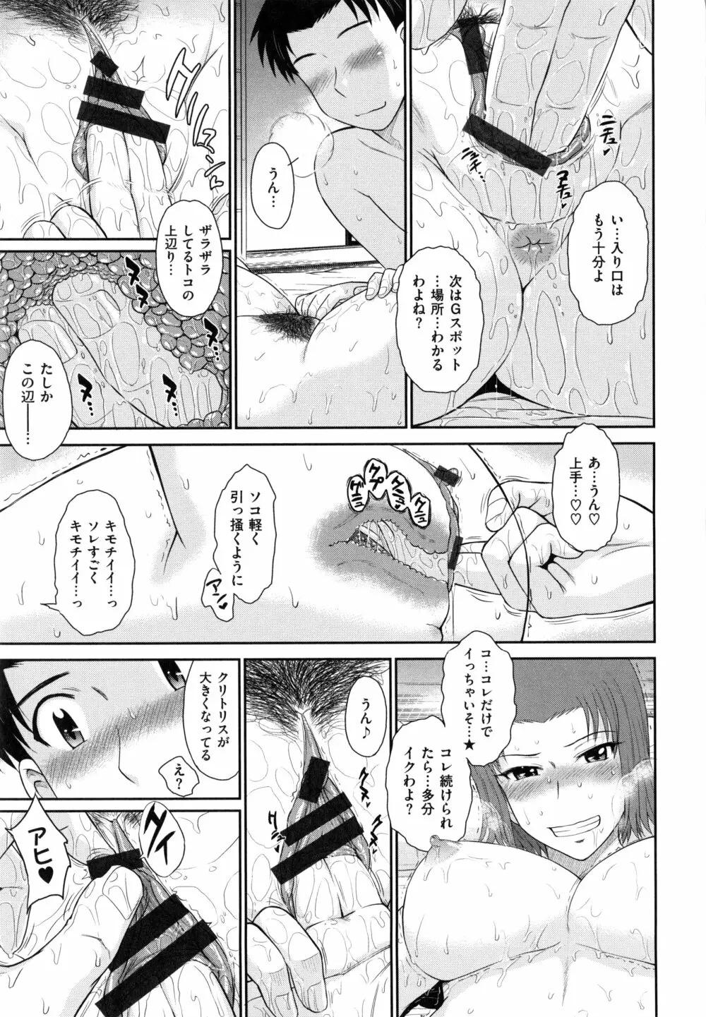 ボクの弥生さん Page.35