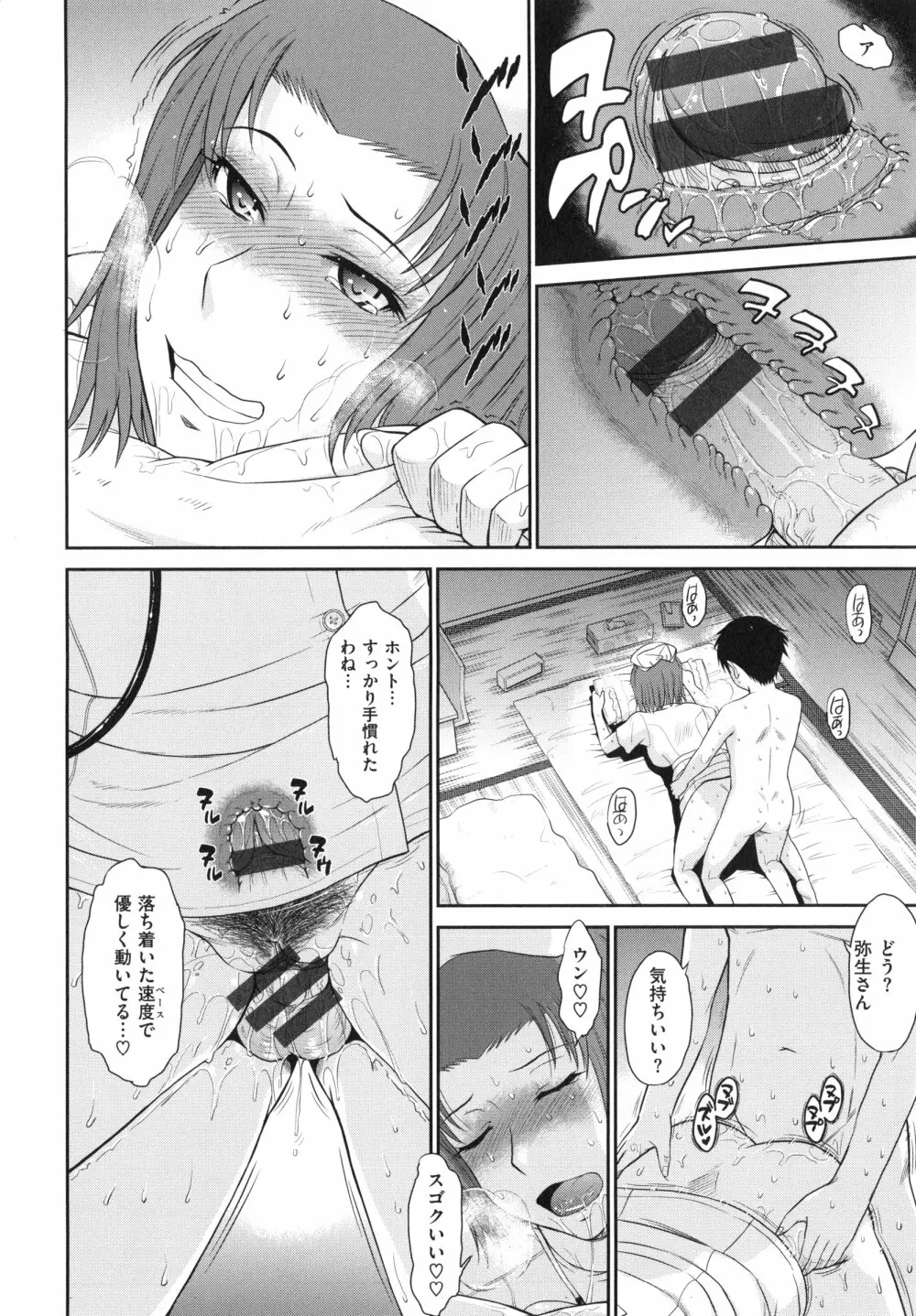 ボクの弥生さん Page.44