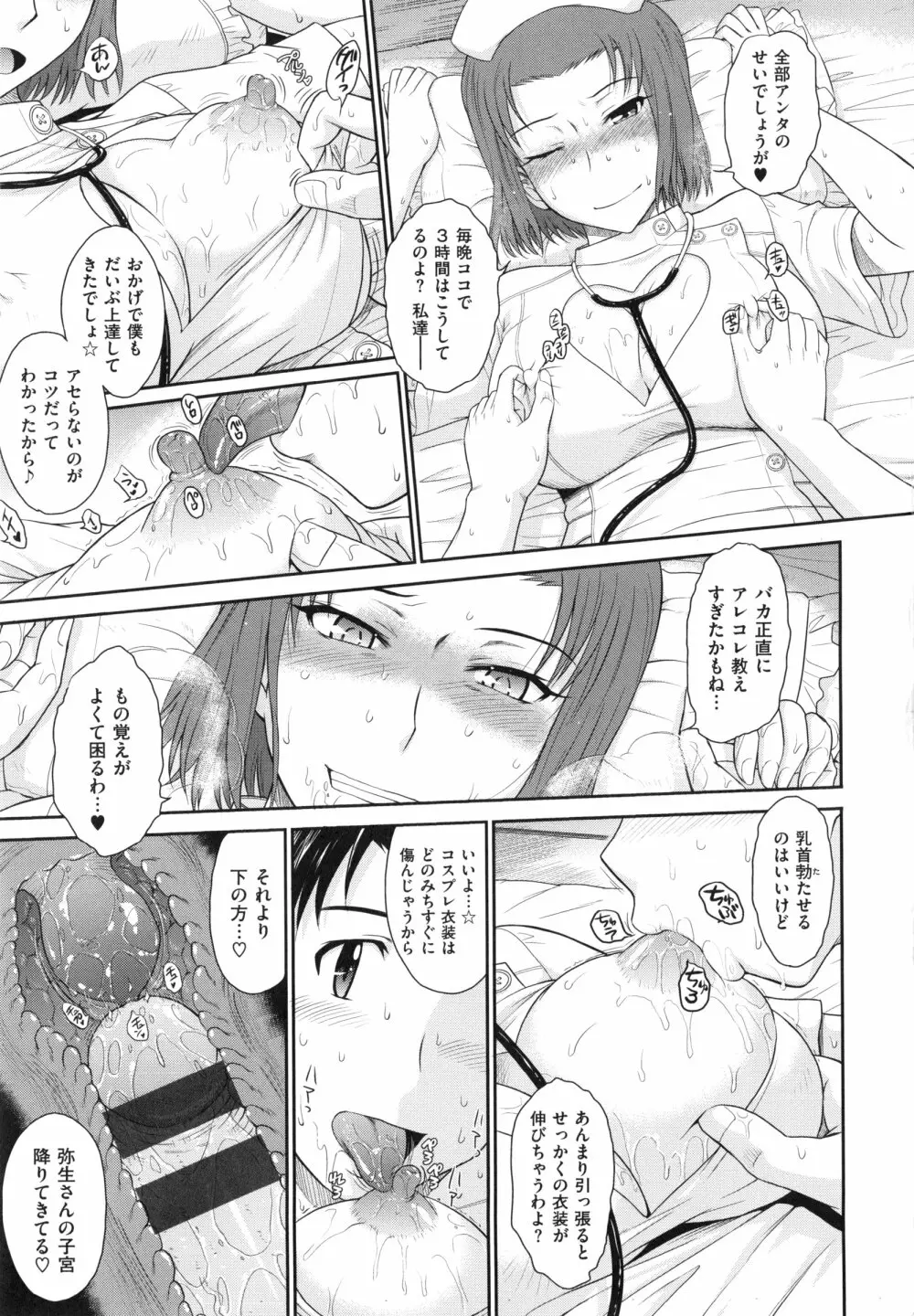 ボクの弥生さん Page.49