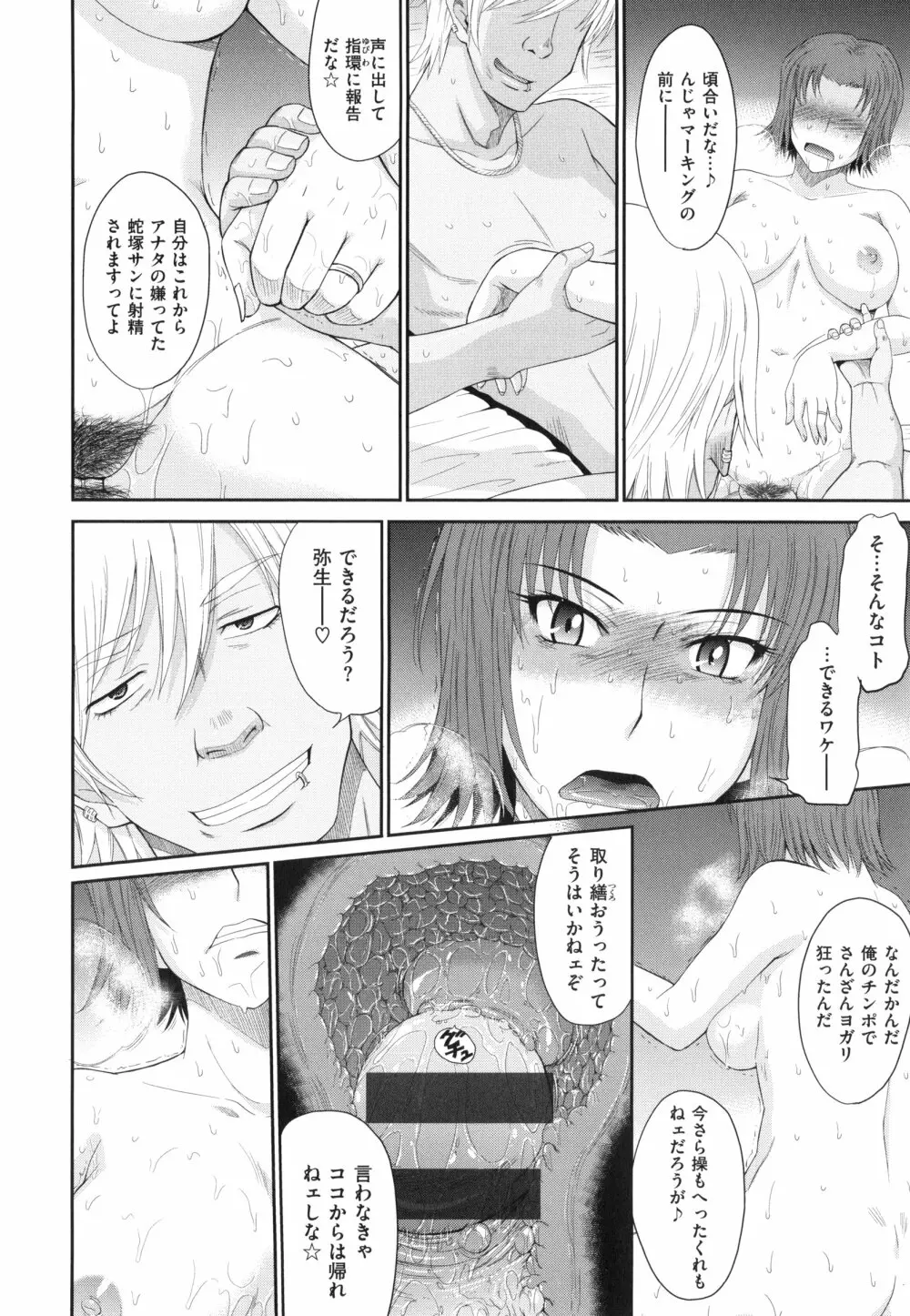 ボクの弥生さん Page.80