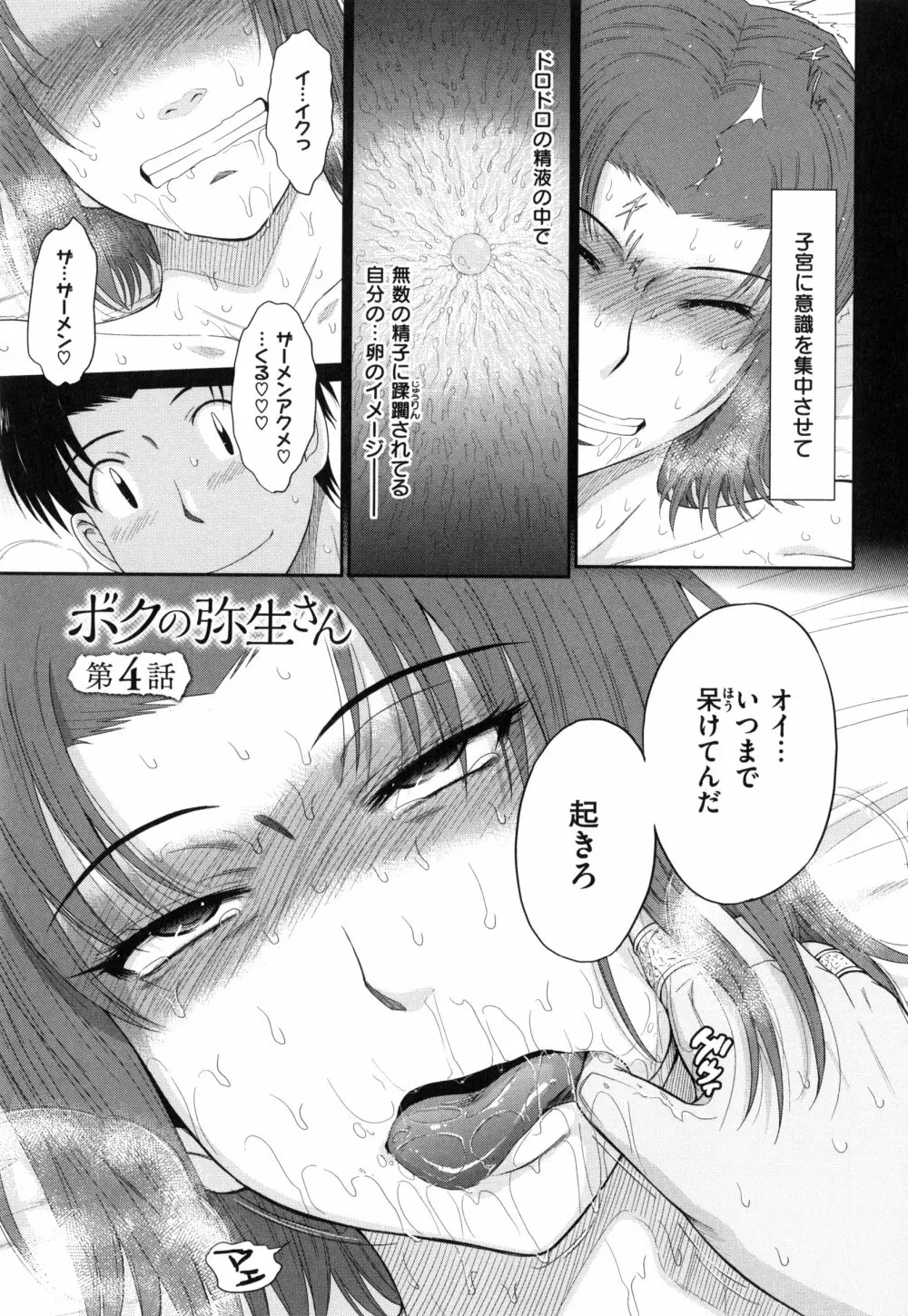 ボクの弥生さん Page.87