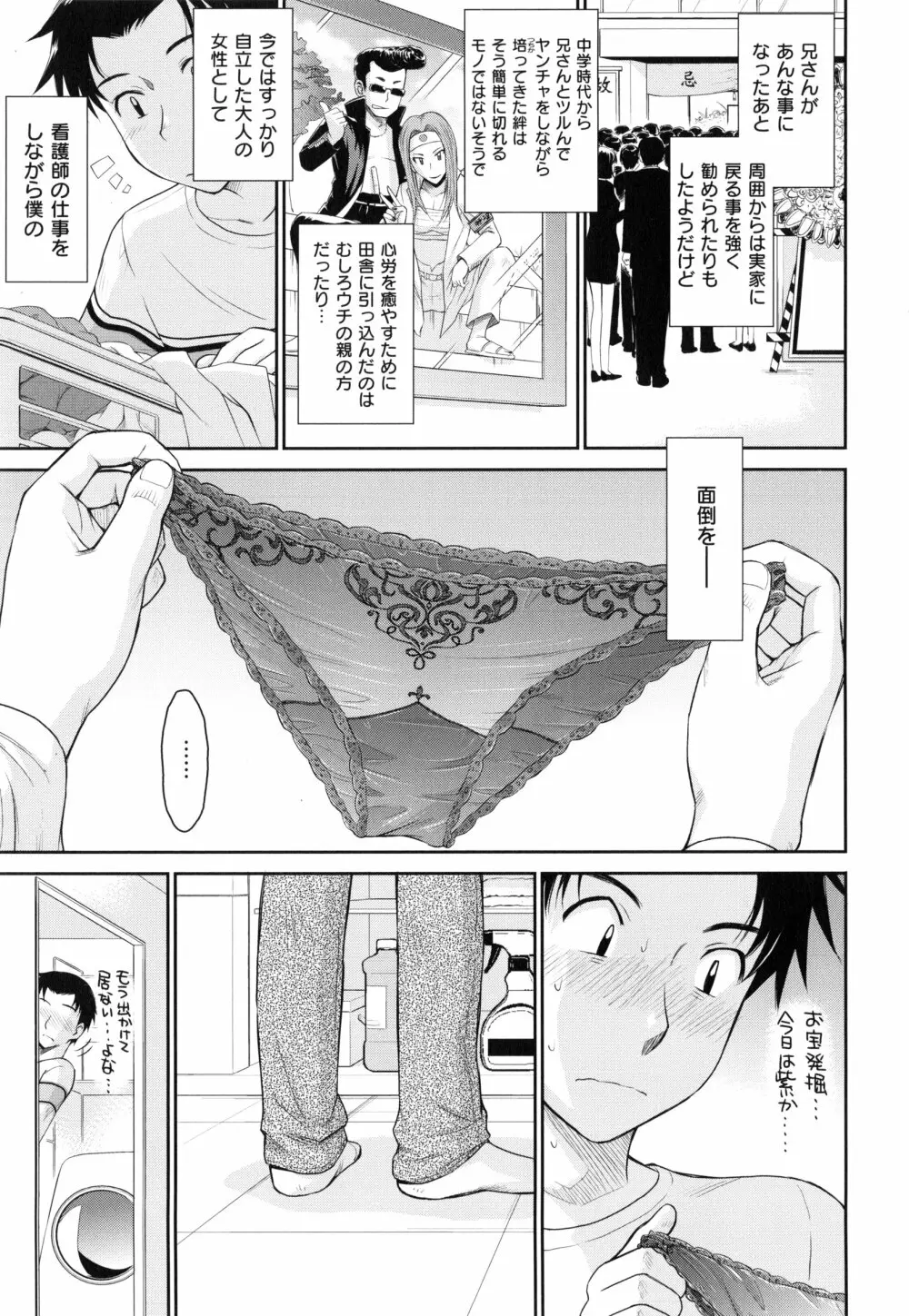 ボクの弥生さん Page.9