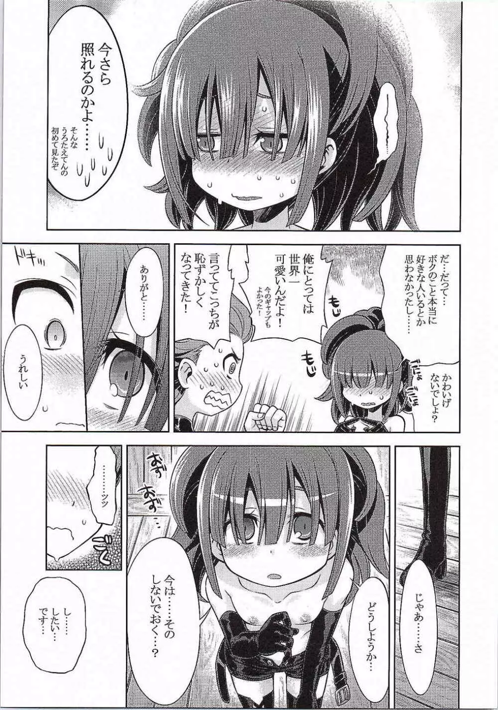 世界樹のあのね 25 Page.6