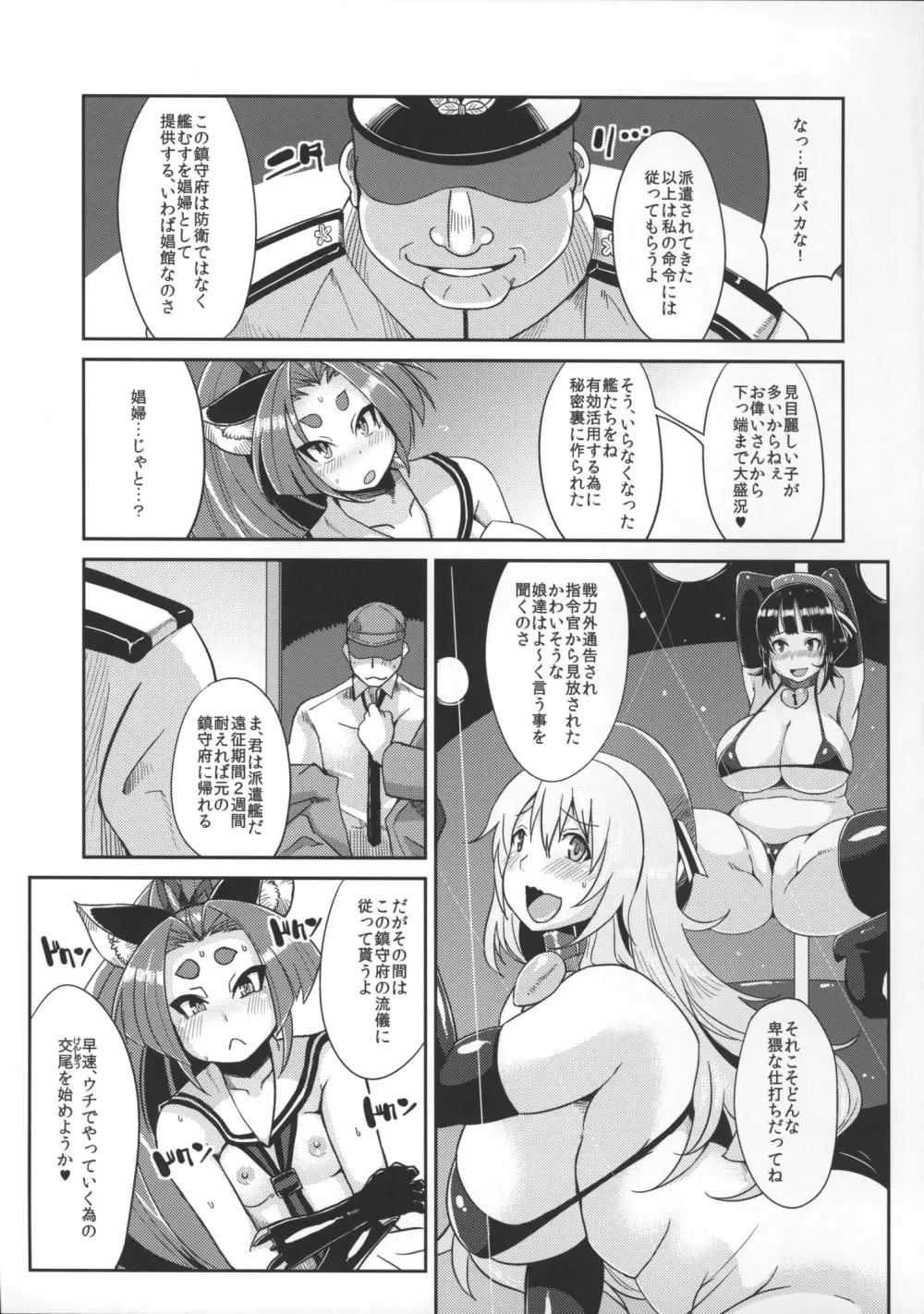 奴隷娼婦艦初春 Page.8