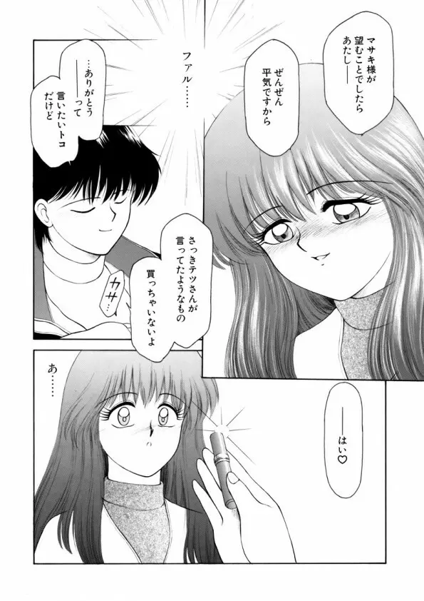 ハートフルクォーター Page.101