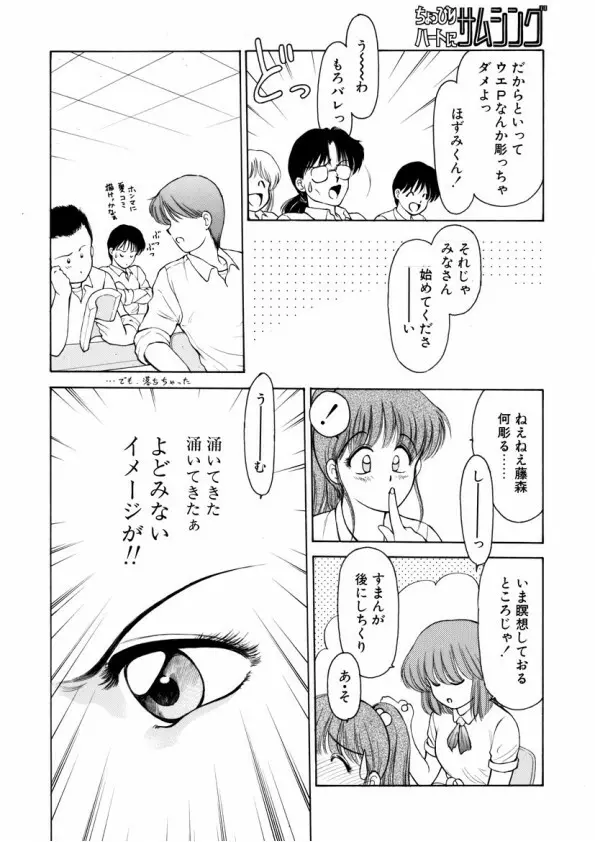 ハートフルクォーター Page.113