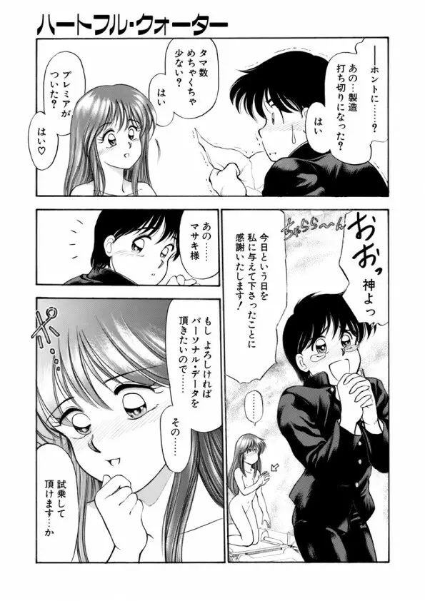 ハートフルクォーター Page.14