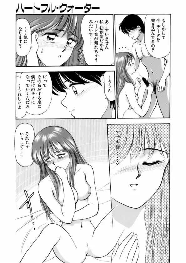 ハートフルクォーター Page.16