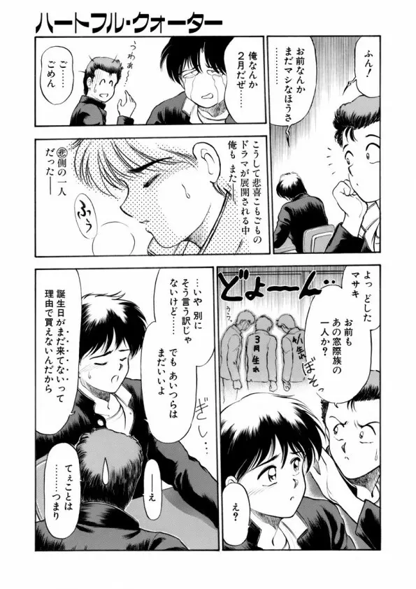 ハートフルクォーター Page.4