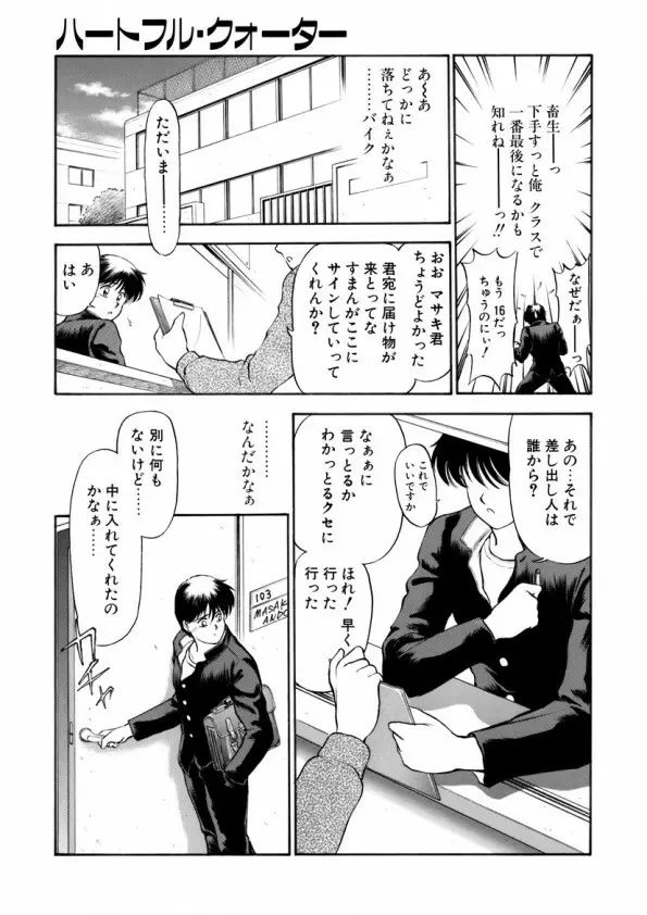 ハートフルクォーター Page.6