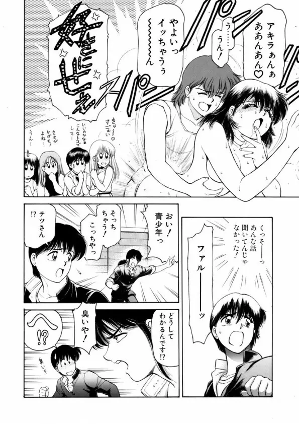 ハートフルクォーター Page.65