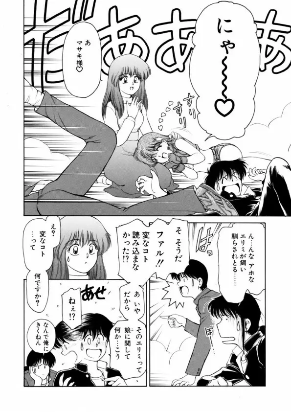 ハートフルクォーター Page.67