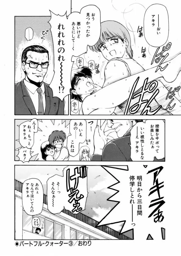 ハートフルクォーター Page.69