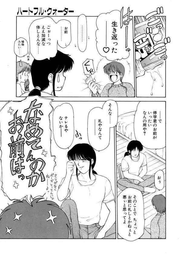 ハートフルクォーター Page.74