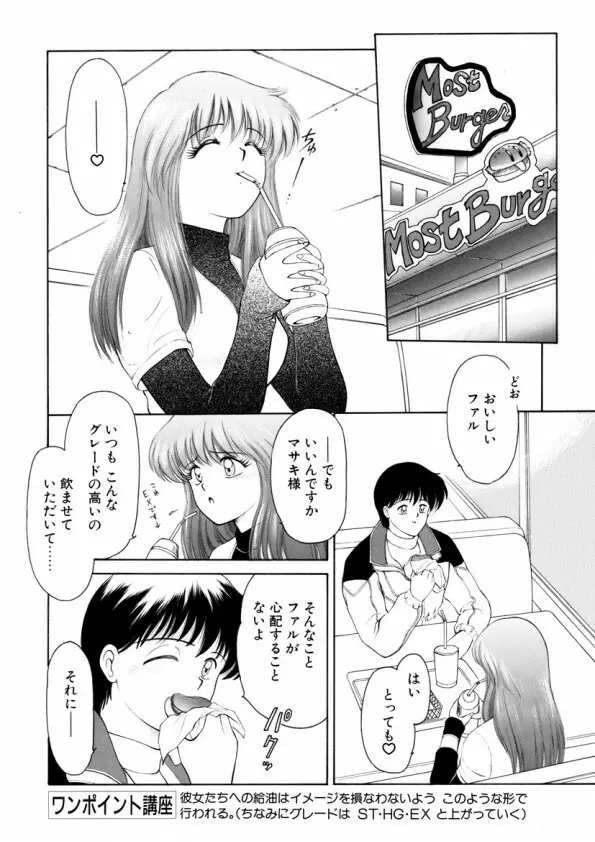 ハートフルクォーター Page.93