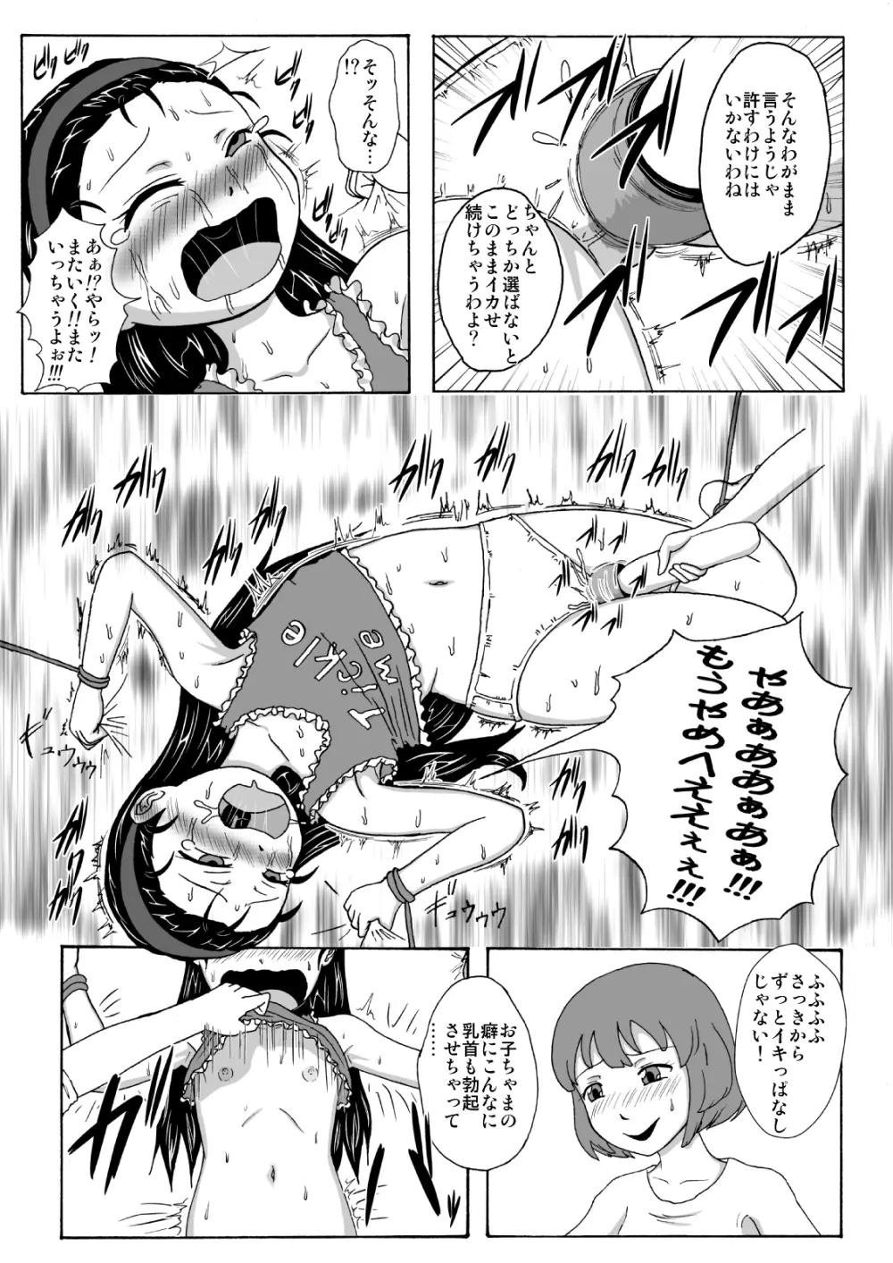 生意気従姉妹にお仕置き -Tickle or Orgasm- Page.14