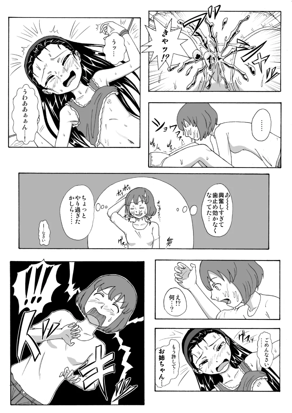 生意気従姉妹にお仕置き -Tickle or Orgasm- Page.18