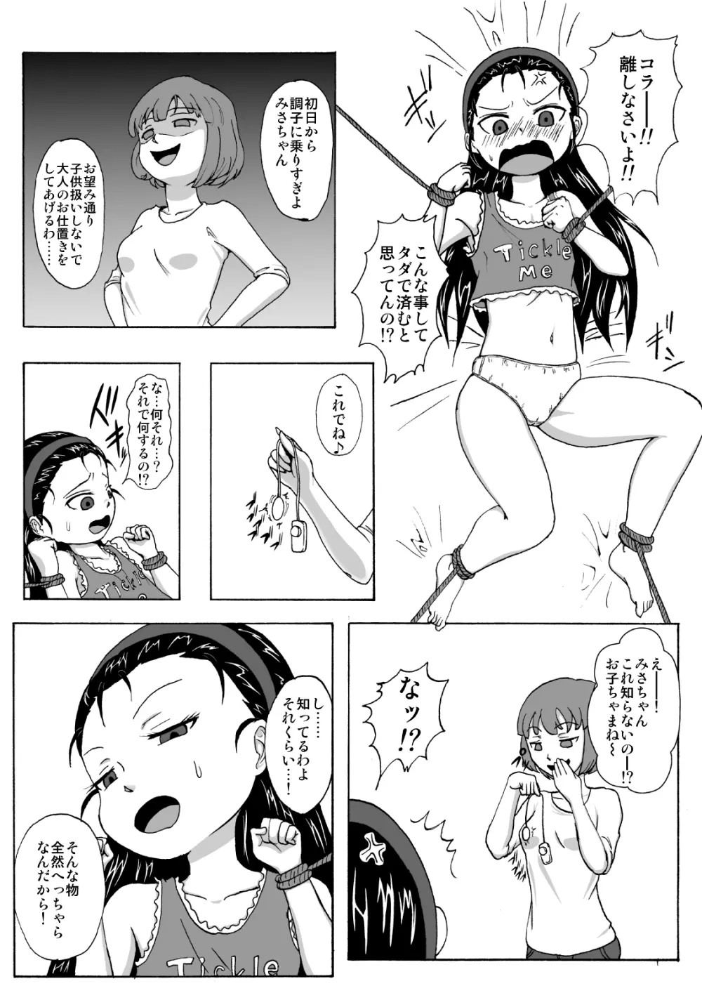 生意気従姉妹にお仕置き -Tickle or Orgasm- Page.7