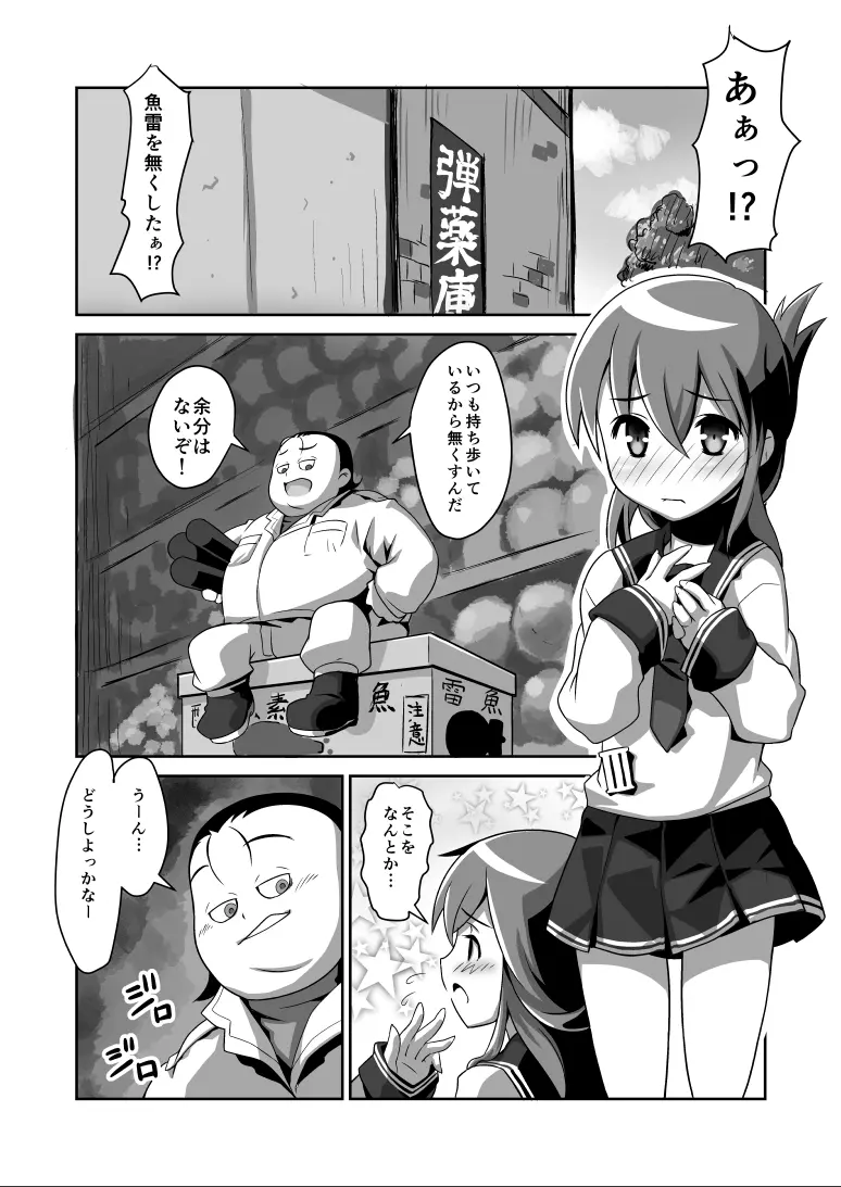 電ちゃんが… Page.2