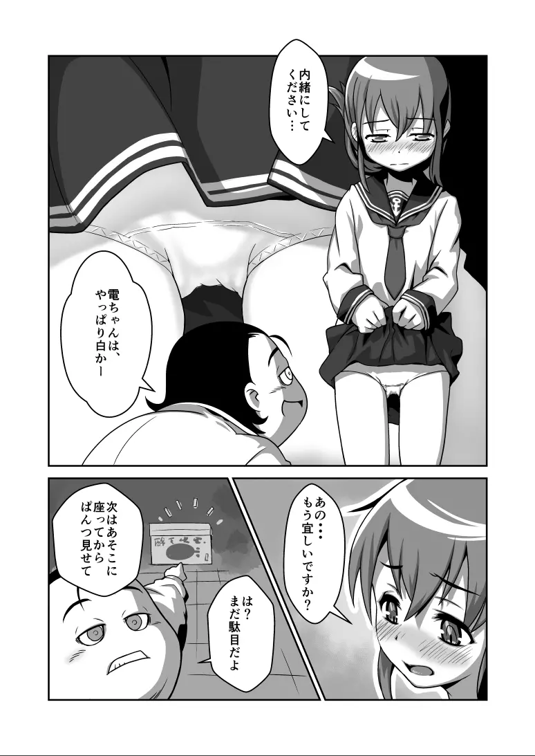 電ちゃんが… Page.4