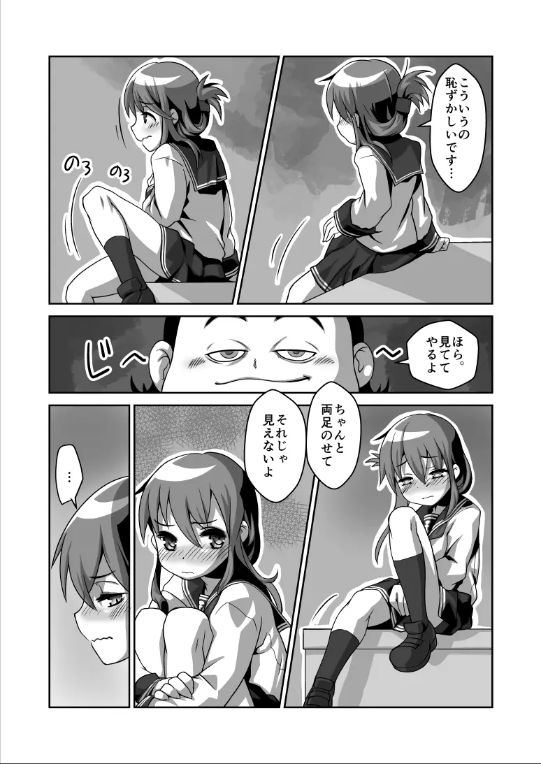 電ちゃんが… Page.5