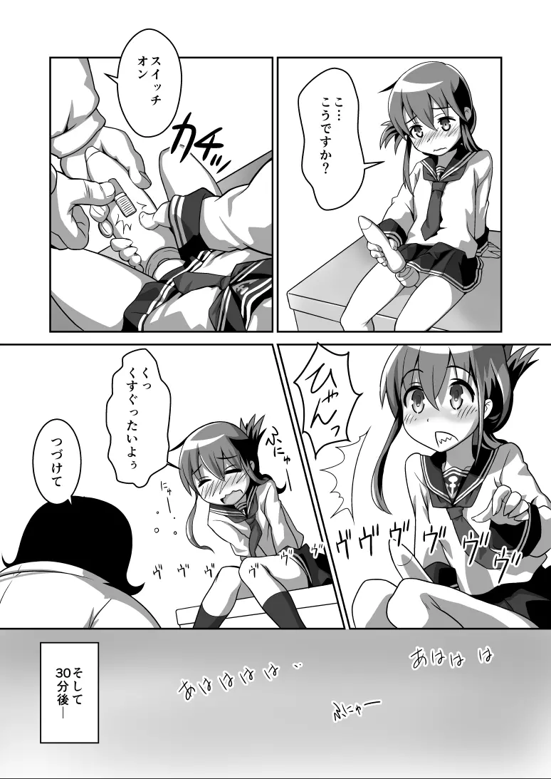 電ちゃんが… Page.8