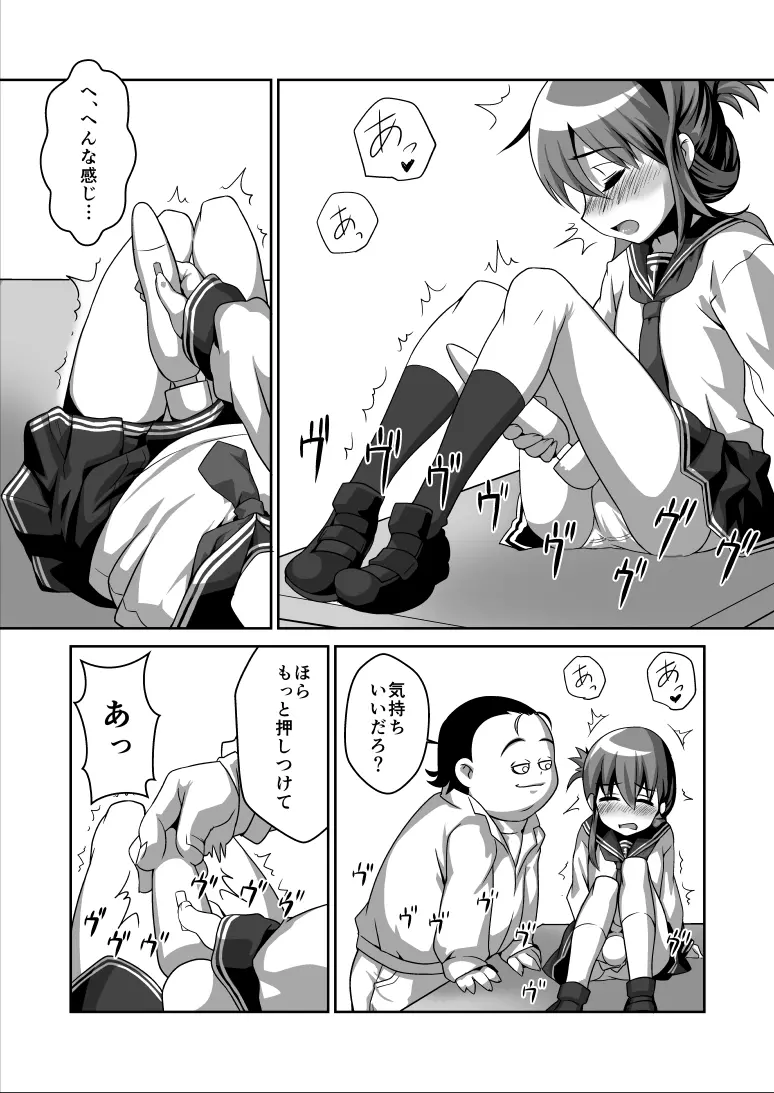 電ちゃんが… Page.9