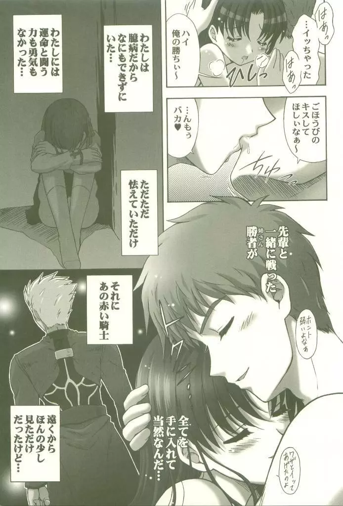 遠坂家の姉妹 Page.13