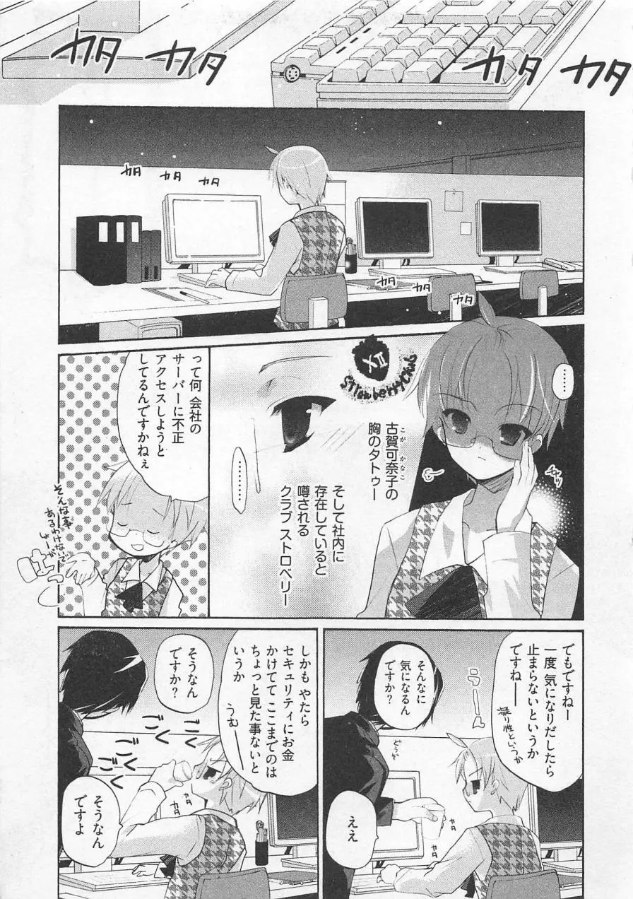 苺の花嫁 Page.122