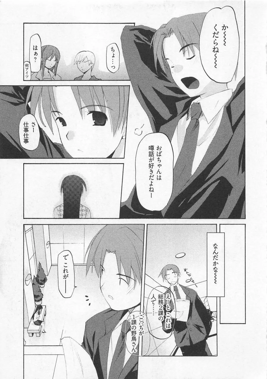 苺の花嫁 Page.14