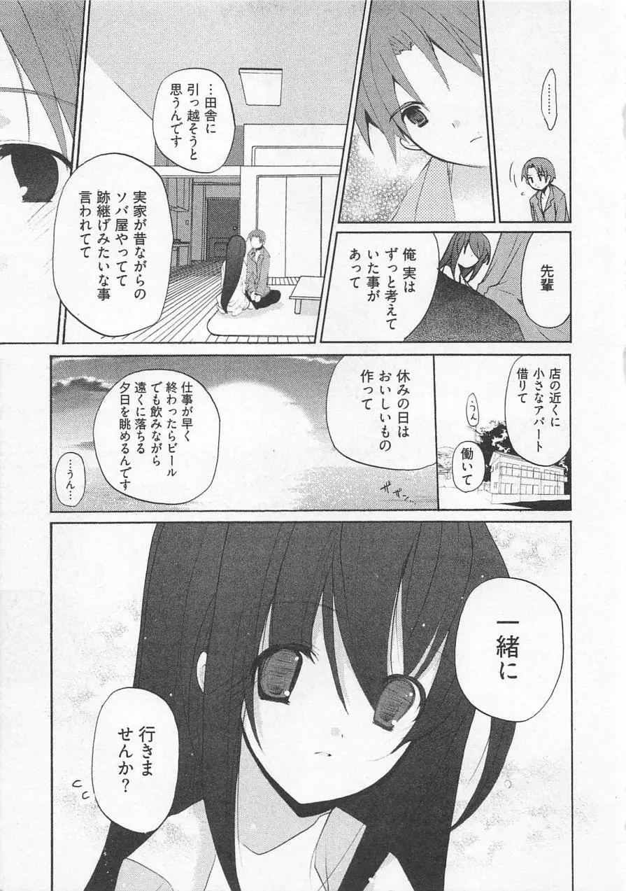 苺の花嫁 Page.156