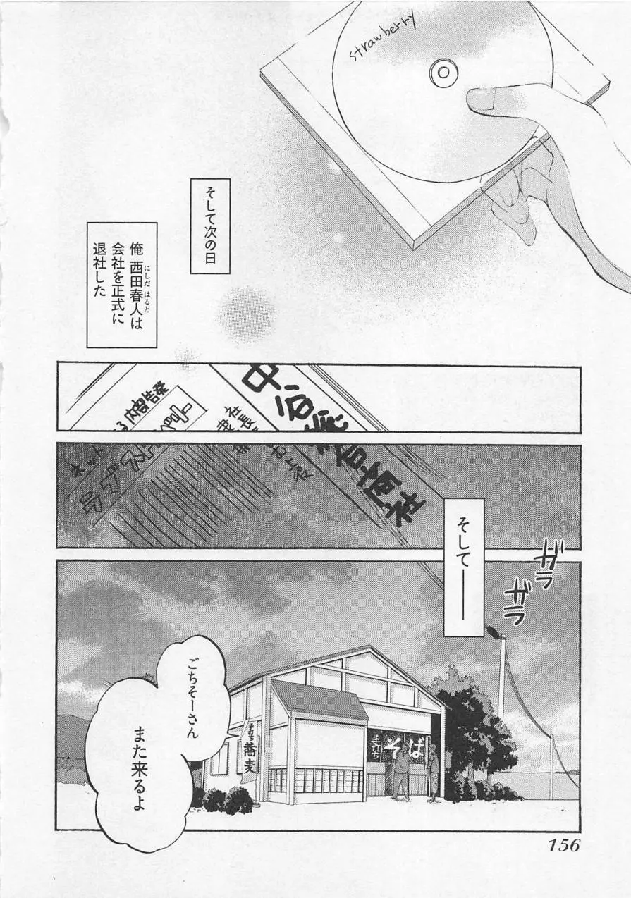 苺の花嫁 Page.159