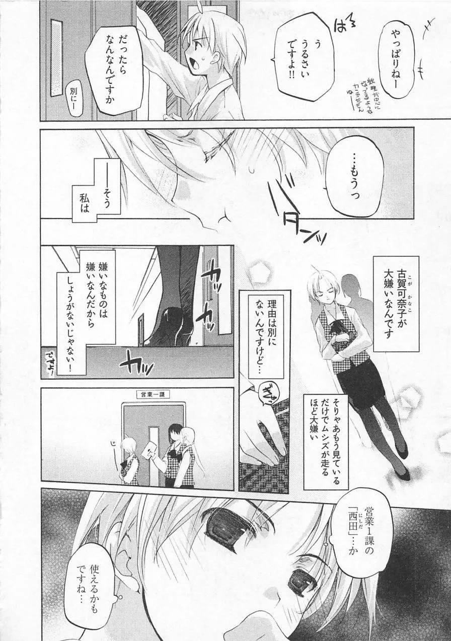 苺の花嫁 Page.29