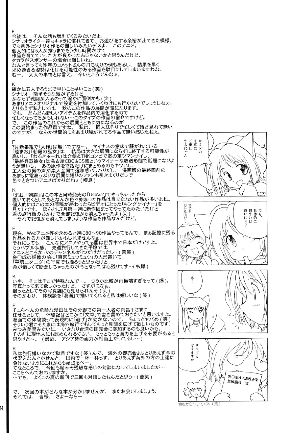 ミルクたっぷりイチゴにキッス Page.13