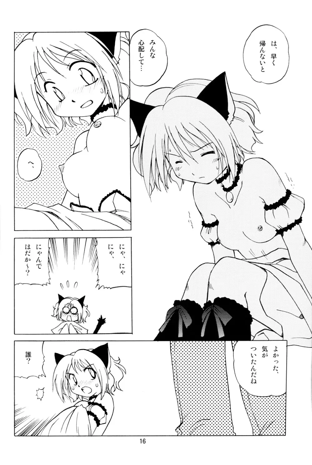 ミルクたっぷりイチゴにキッス Page.15