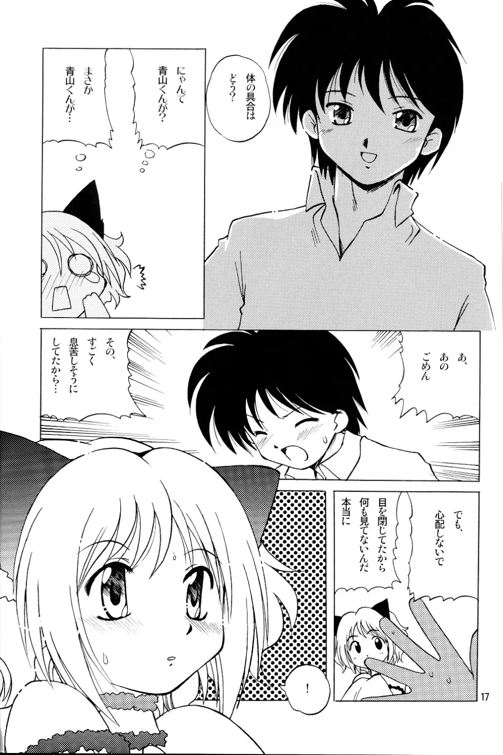 ミルクたっぷりイチゴにキッス Page.16