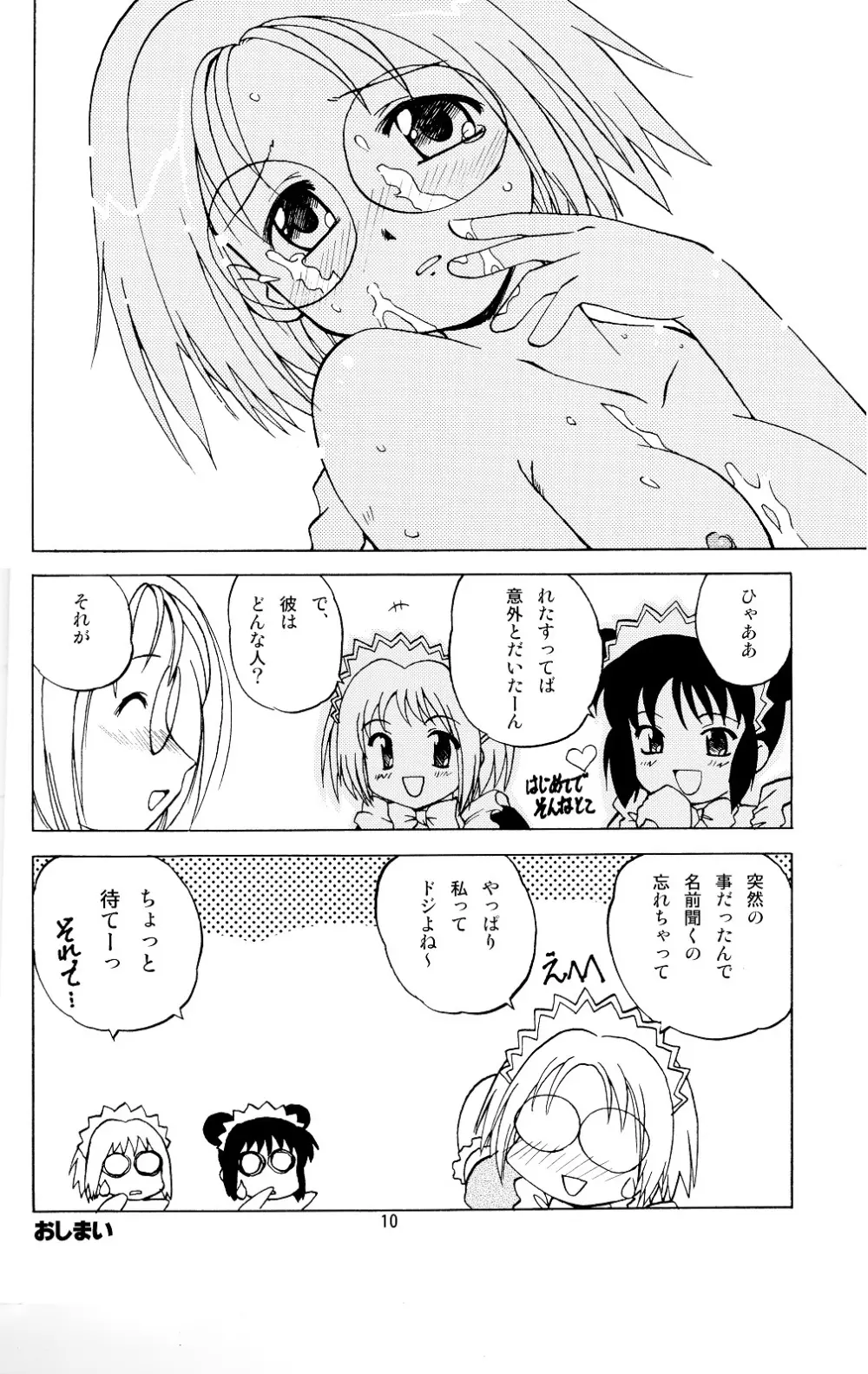 ミルクたっぷりイチゴにキッス Page.9