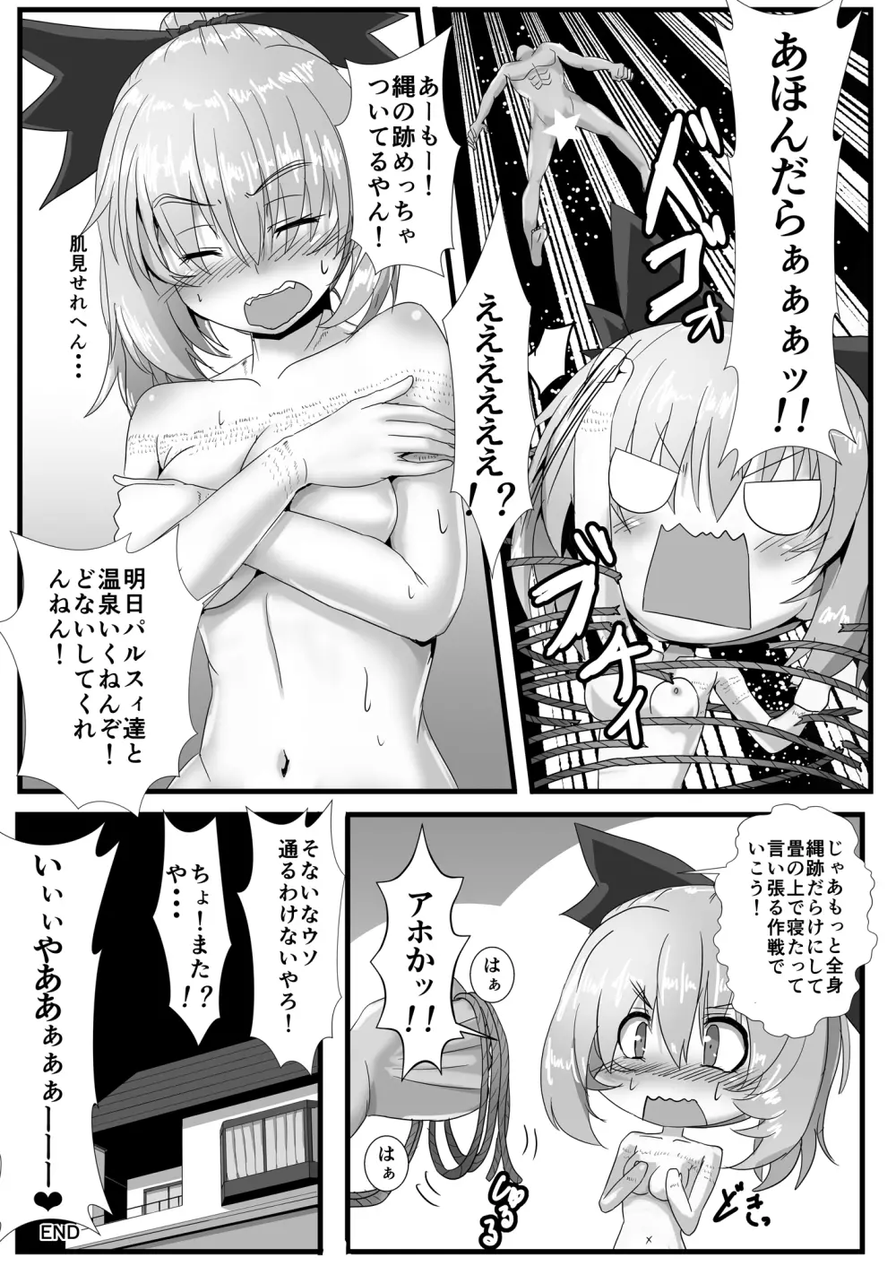 くも娘の縛り方 Page.19