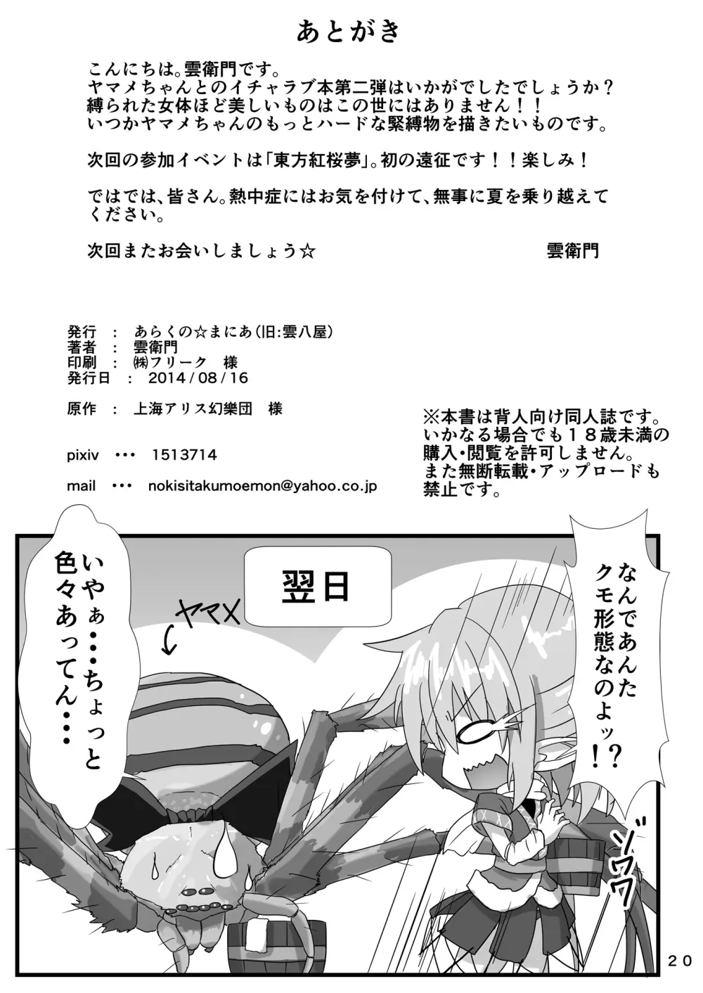 くも娘の縛り方 Page.20