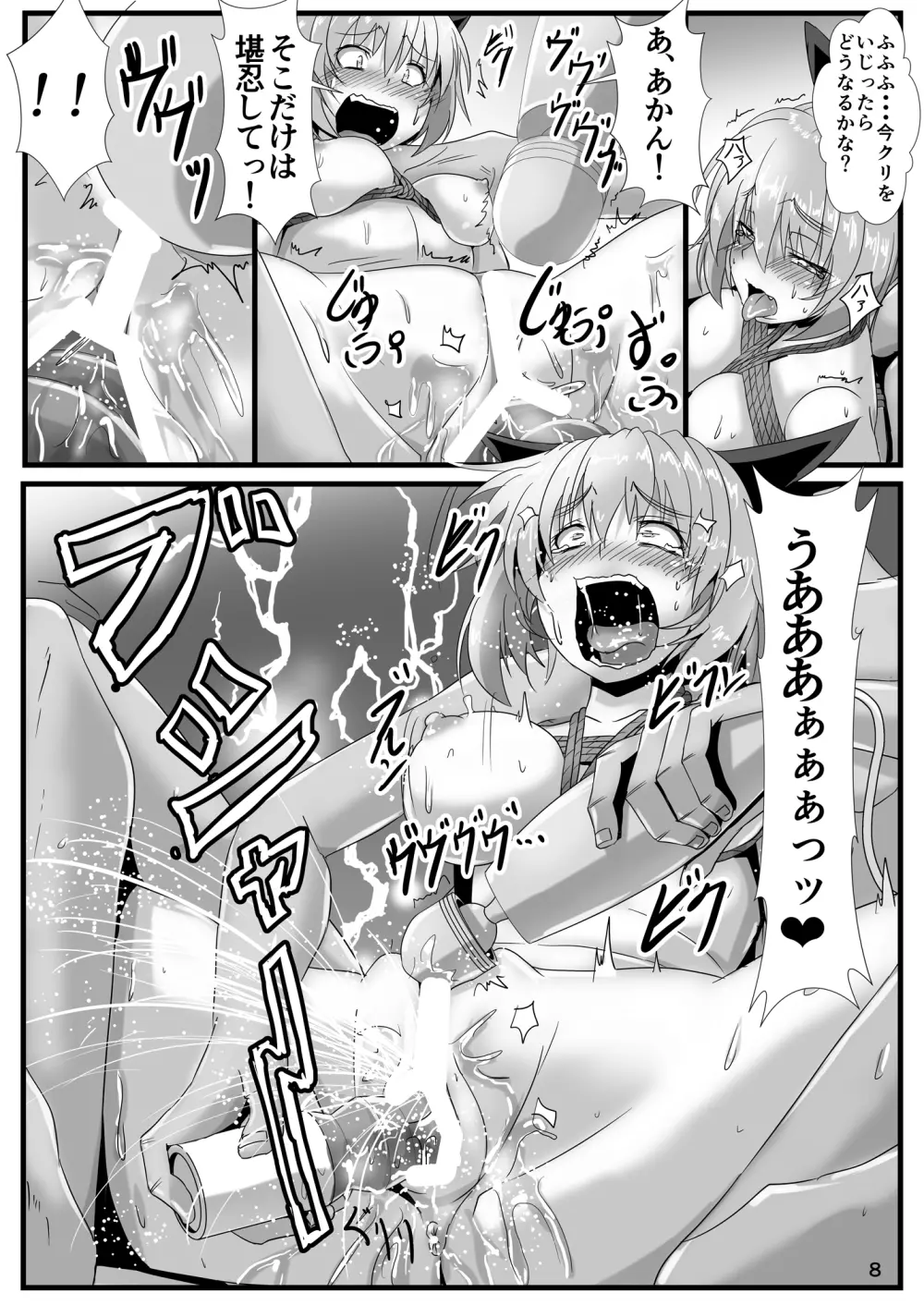 くも娘の縛り方 Page.9