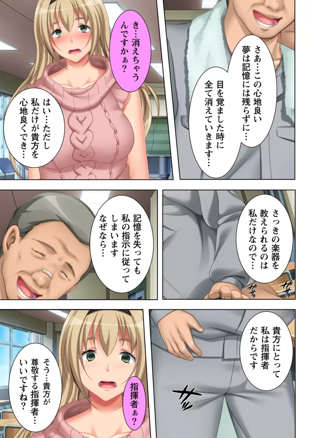 無理やりハメた事は記憶させねぇ! ～催眠おじさんが女子校を完全支配!?～ 3 Page.17