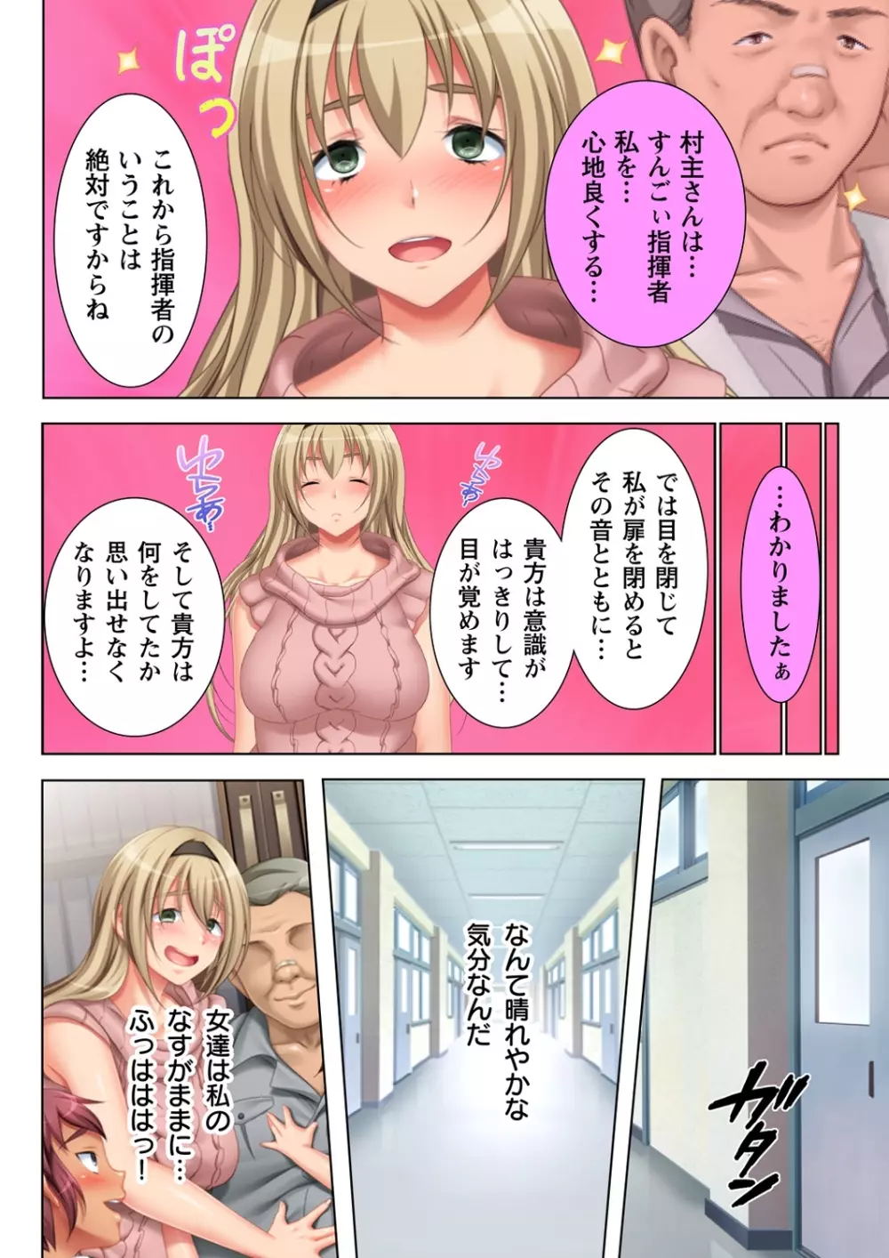 無理やりハメた事は記憶させねぇ! ～催眠おじさんが女子校を完全支配!?～ 3 Page.18