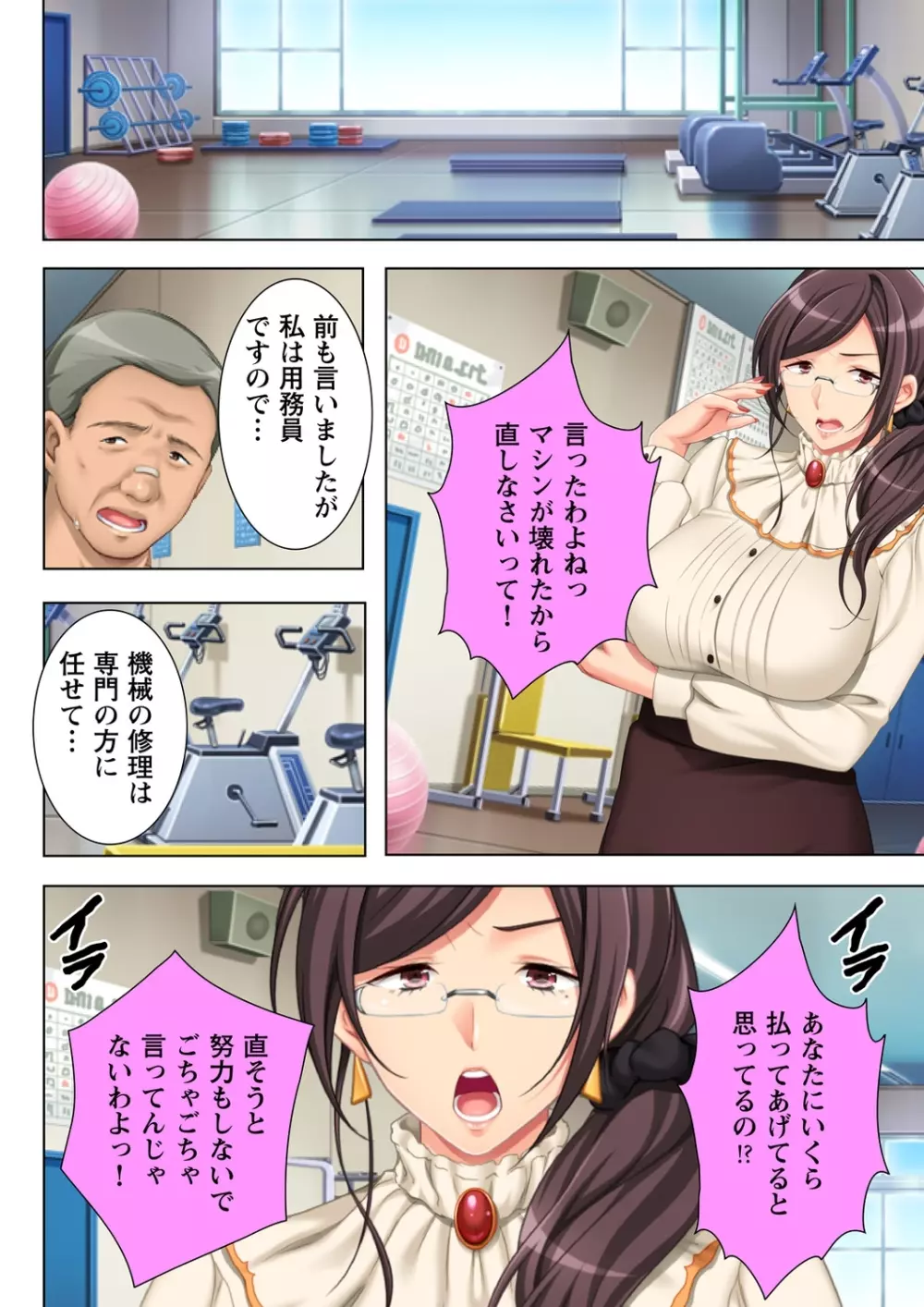 無理やりハメた事は記憶させねぇ! ～催眠おじさんが女子校を完全支配!?～ 3 Page.20