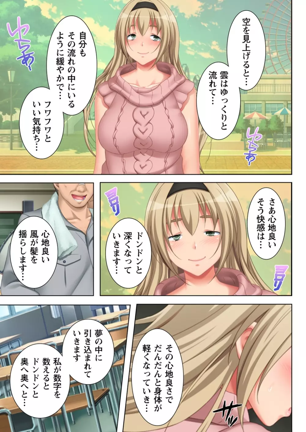 無理やりハメた事は記憶させねぇ! ～催眠おじさんが女子校を完全支配!?～ 3 Page.3