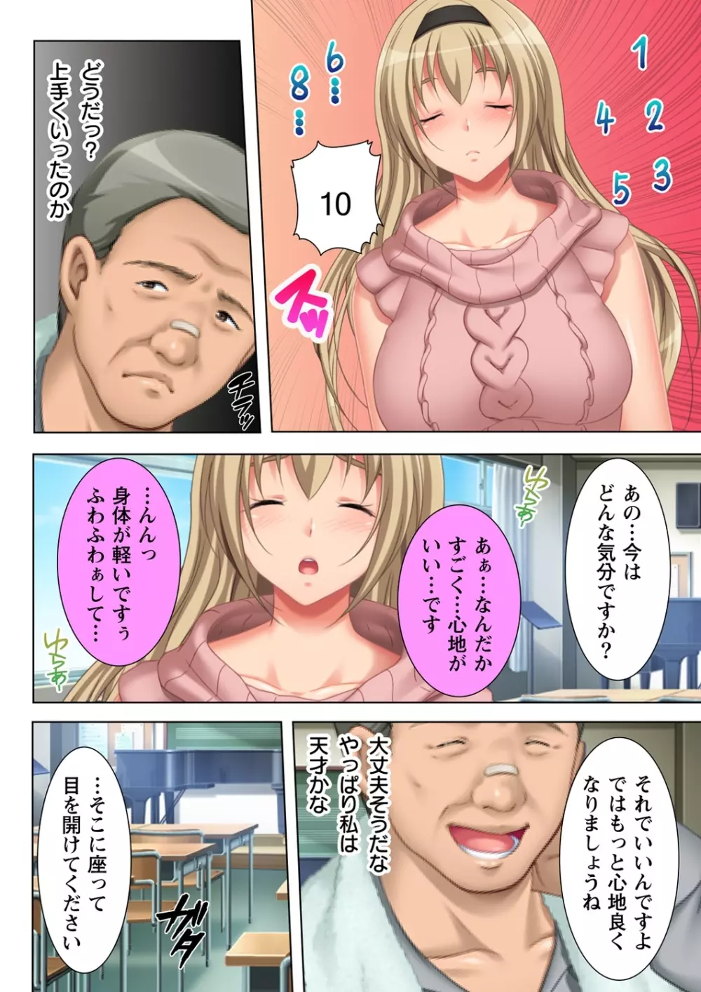 無理やりハメた事は記憶させねぇ! ～催眠おじさんが女子校を完全支配!?～ 3 Page.4