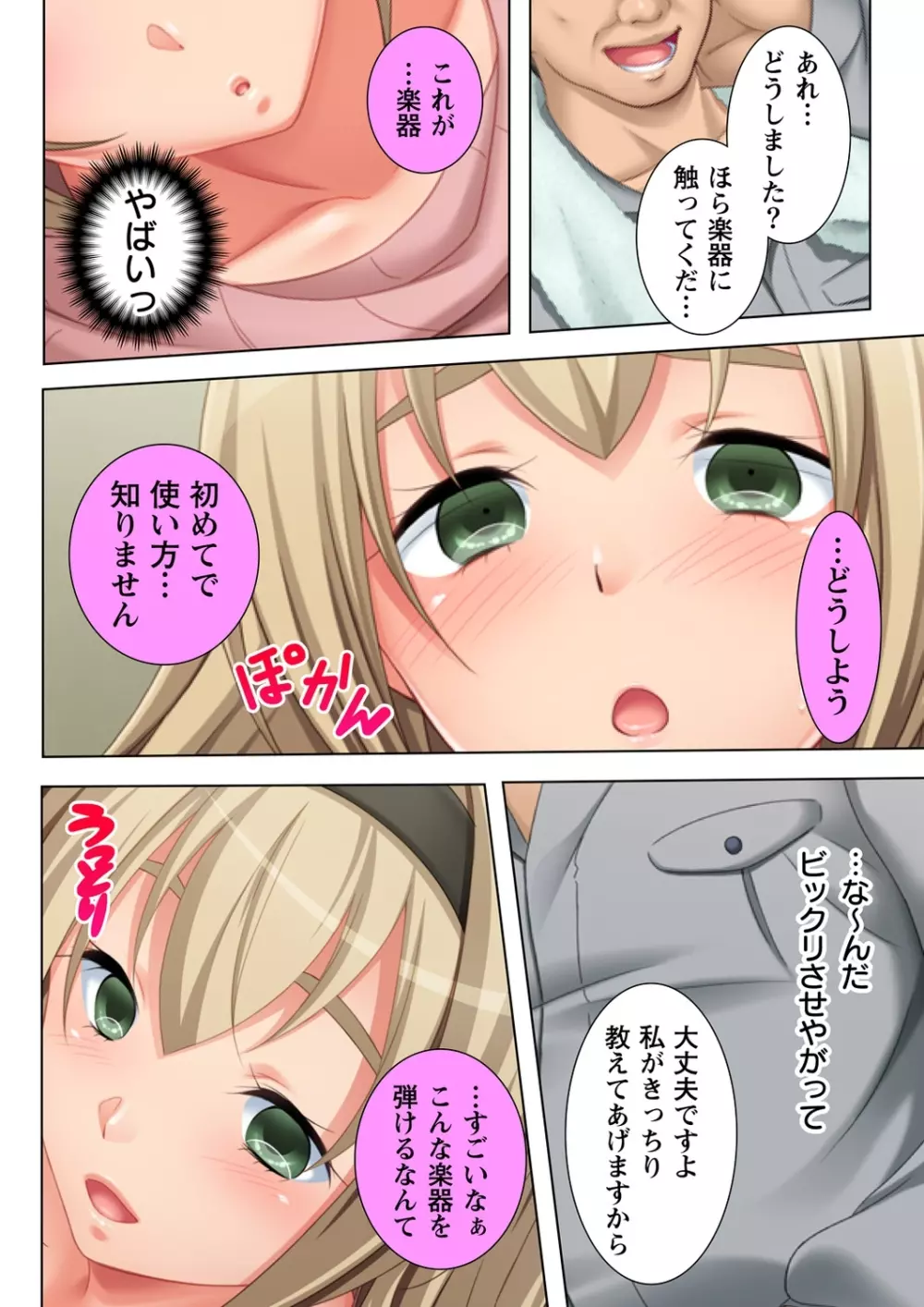 無理やりハメた事は記憶させねぇ! ～催眠おじさんが女子校を完全支配!?～ 3 Page.6