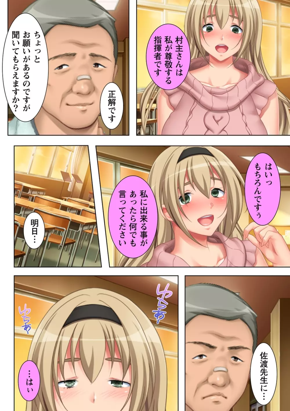 無理やりハメた事は記憶させねぇ! ～催眠おじさんが女子校を完全支配!?～ 4 Page.4