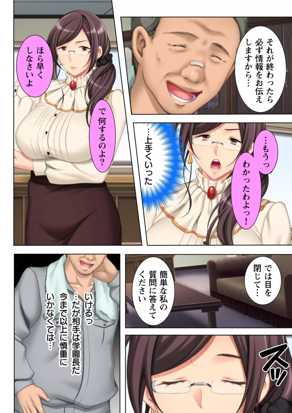 無理やりハメた事は記憶させねぇ! ～催眠おじさんが女子校を完全支配!?～ 5 Page.6