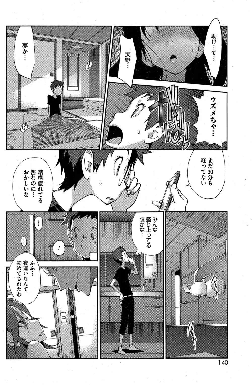 怪乳巫女ウズメ 第1-5話 Page.26