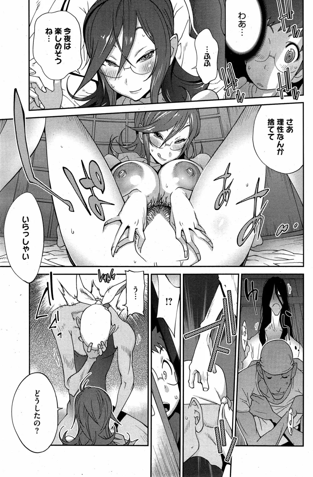 怪乳巫女ウズメ 第1-5話 Page.29